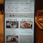 丸の内 タニタ食堂 - 