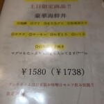 ふじ丸 - 豪華海鮮丼詳細