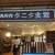 丸の内 タニタ食堂 - 外観写真: