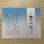 松葉屋 - 天の川の説明書き