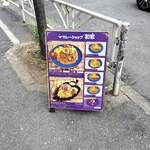 カレーショップ初恋 - 