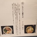 麺巧 潮 - メニュー