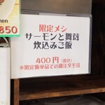 Rock’anDo - サーモンと舞茸の炊込みご飯