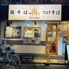 鶏そば  ムタヒロ 2号店