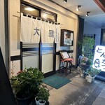 とんかつ 大國 - 