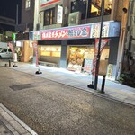 横浜家系ラーメン 福まし家 - 