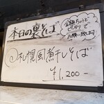 塩そば専門店 桑ばら - 札幌風煮干しそば