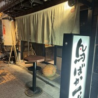 鳥ばか一代 - 