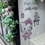 GingerGarden AOYAMA - 