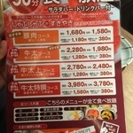 牛太 - 90分食べ放題