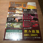 牛太 - 飲み放題