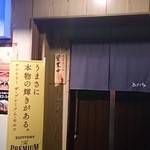 Shokusai Hitokuchi - 外観