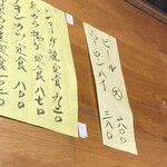 園春 - レモンサワーが無くなった