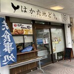 駅前食堂 Seiten - お店はJR二日市駅内
