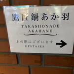 Takashounabe Akahane - 