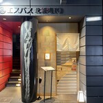 北新地 鮨 天ぷら いわい - 