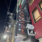 北新地 鮨 天ぷら いわい - 