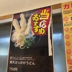 うどん和匠 - 