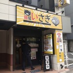 麺屋 いさぎ - 外観❤(ӦｖӦ｡)