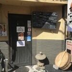 隠れ居坂屋 魚たつ - 