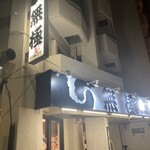 無極 - 