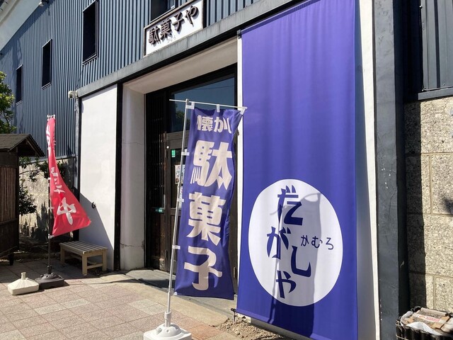 駄菓子や かむろ - 古川（その他）