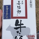 たんや善治郎 - 