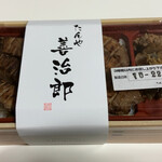 たんや善治郎 - 二日連続（笑）真中タン