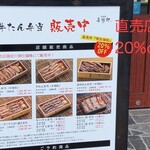 たんや善治郎 - 