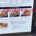 たんや善治郎 - 