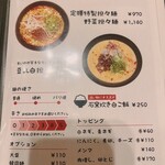 岡山担々麺 定膳 - 