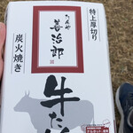 たんや善治郎 - 