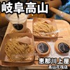 恵那川上屋 高山花筏店