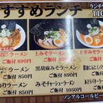 じゅんちゃんラーメン - 