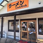 じゅんちゃんラーメン - 