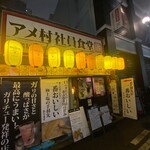 アメ村社員食堂 - 