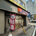 Yoshinoya - 外観