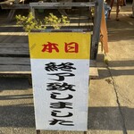 とうふの比嘉 - 7時半に終了