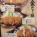 アグーとんかつ コション - 