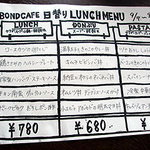 BOND CAFE - 2009・9/7-11ランチメニュー