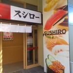 Sushiro - スシロー 武蔵小杉店