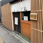 ジャパニーズ ラーメン 五感 - 