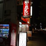 鶴の恩がえし - 