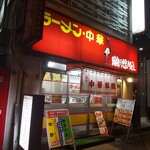 鶴の恩がえし - 