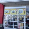 継承 あっ晴れ 大府店