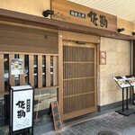 Umeda Kitamae Sakan - 