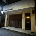 Koube Motomachi Tsukiji Wakou - 