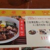 台湾担仔麺 汐留店