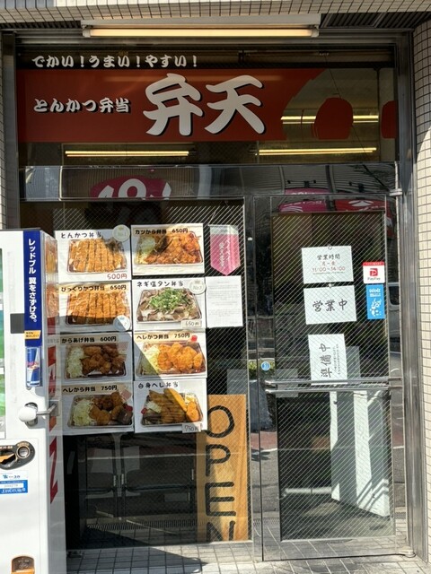 弁天弁当ページ お弁当の弁天│nina's deli│いっきゅう│宅配オードブル弁天