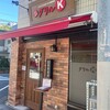 グリルK 駒込本店